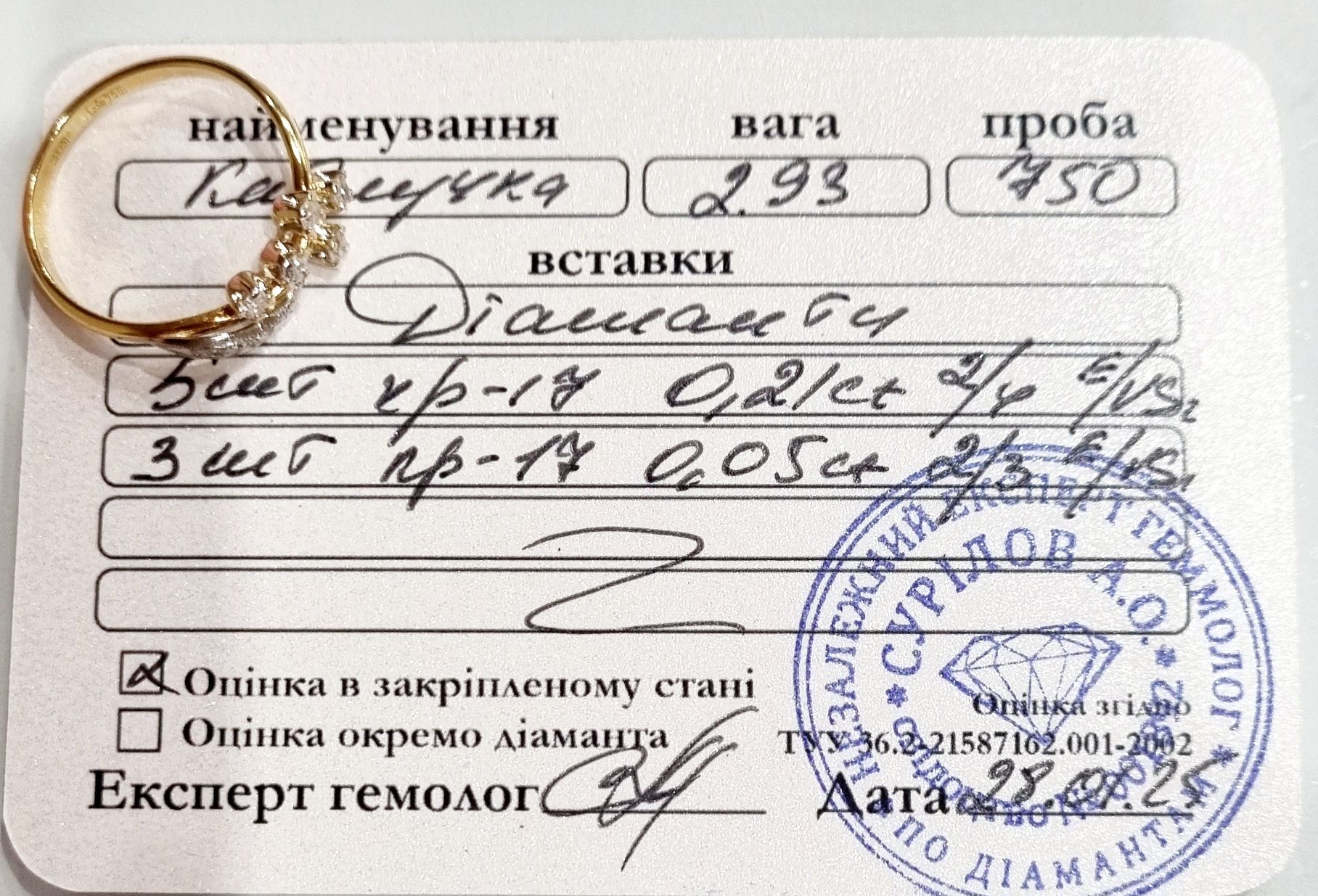 Золота каблучка з діамантами. 2,93 грм 750 проби