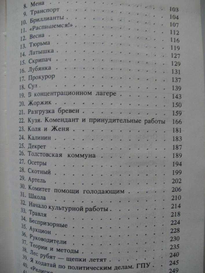 ДОЧЬ Александра Толстая воспоминания