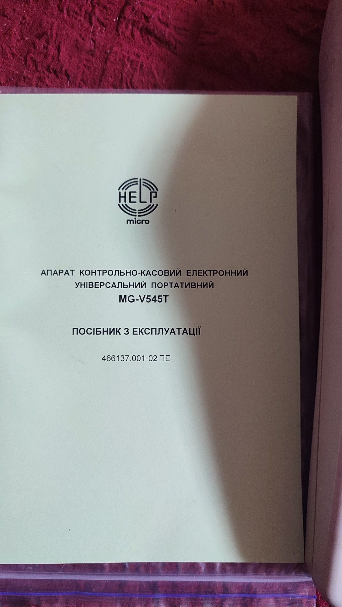 Кассовый аппарат MG-V545T
