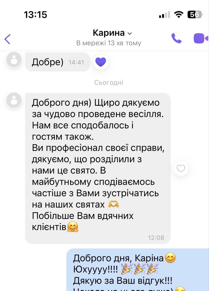 Ведуча. День народження. Весілля. Христини.