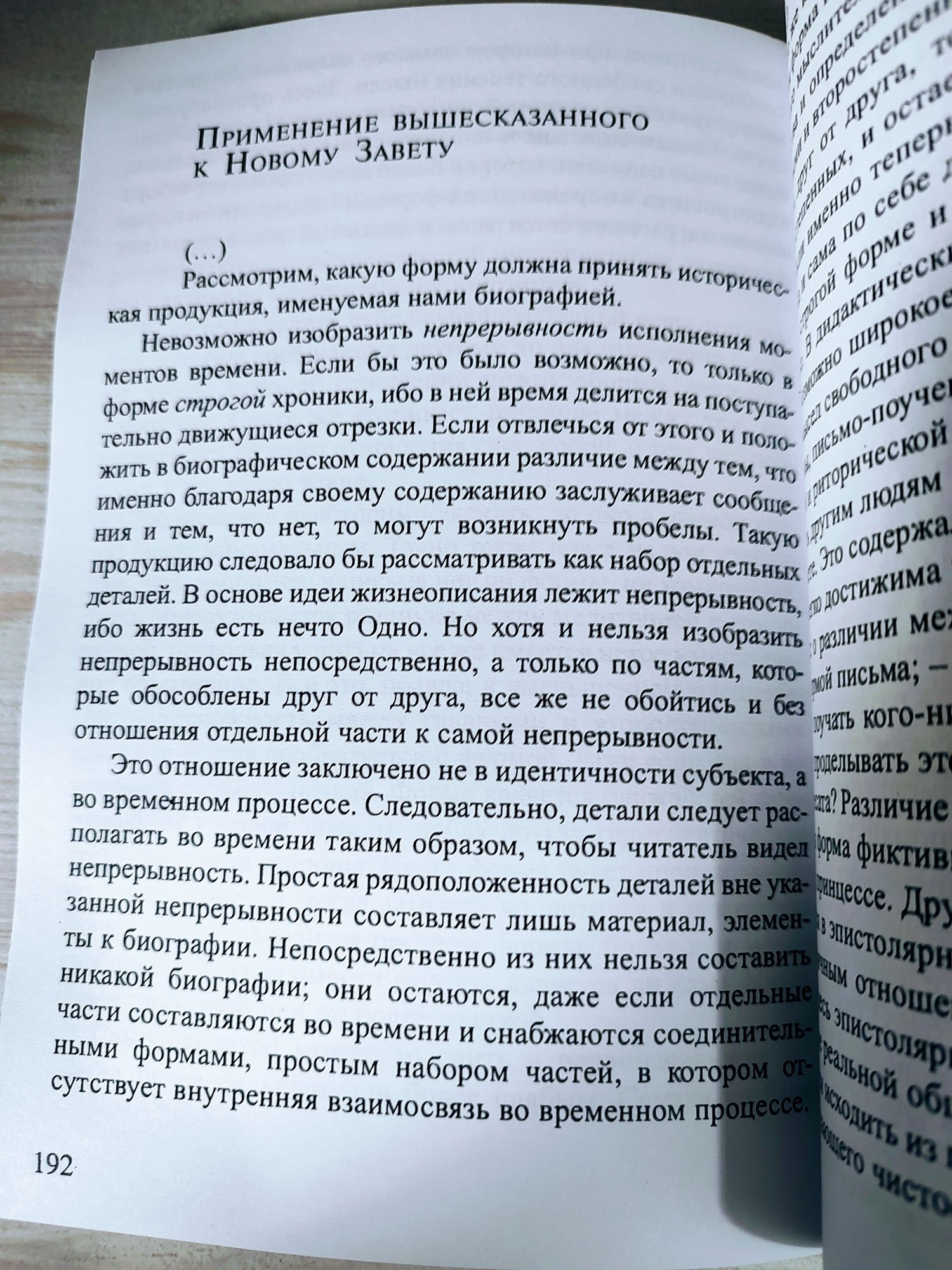 "Герменевтика" Фридрих Шлейермахер