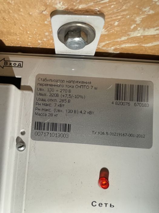 Стобілізатор напруги Volter 7