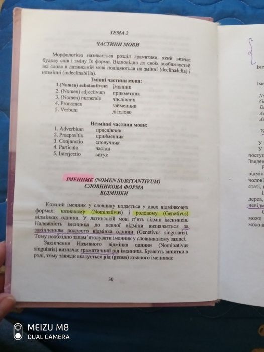 Елементарний курс латинської мови та основи ветеринарно-медичної термі