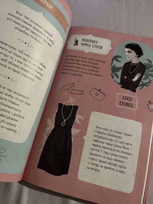 Стильна книжка для панянки | Оксана Караванська