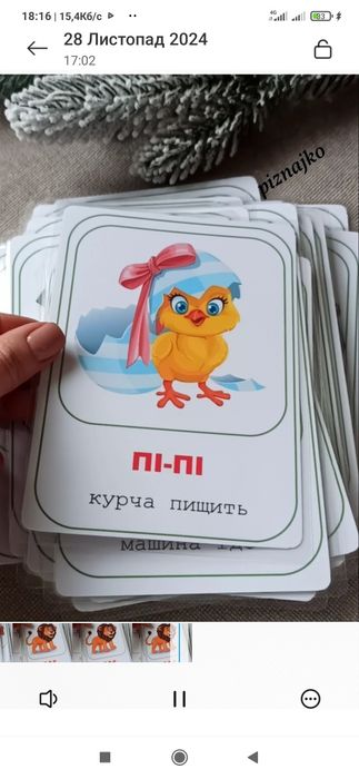 Карточки "Звуконаслідування"