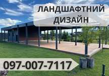 Дизайн двору, саду, дачі Садовий/Ландшафтний Дизайн