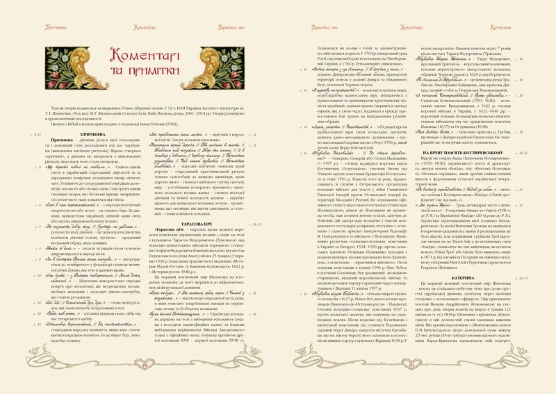 VIP Кобзар з ілюстраціями художника Амвросія Жда