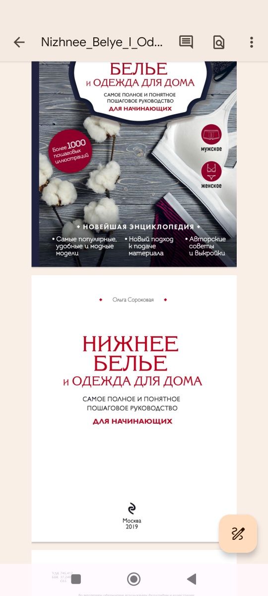 Книга Нижнее белье