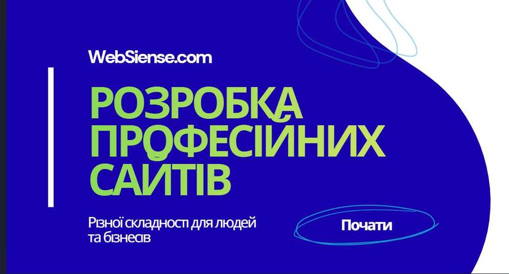 Замовити сайт | Інтернет-магазин | Сайт під ключ | Для бізнесу