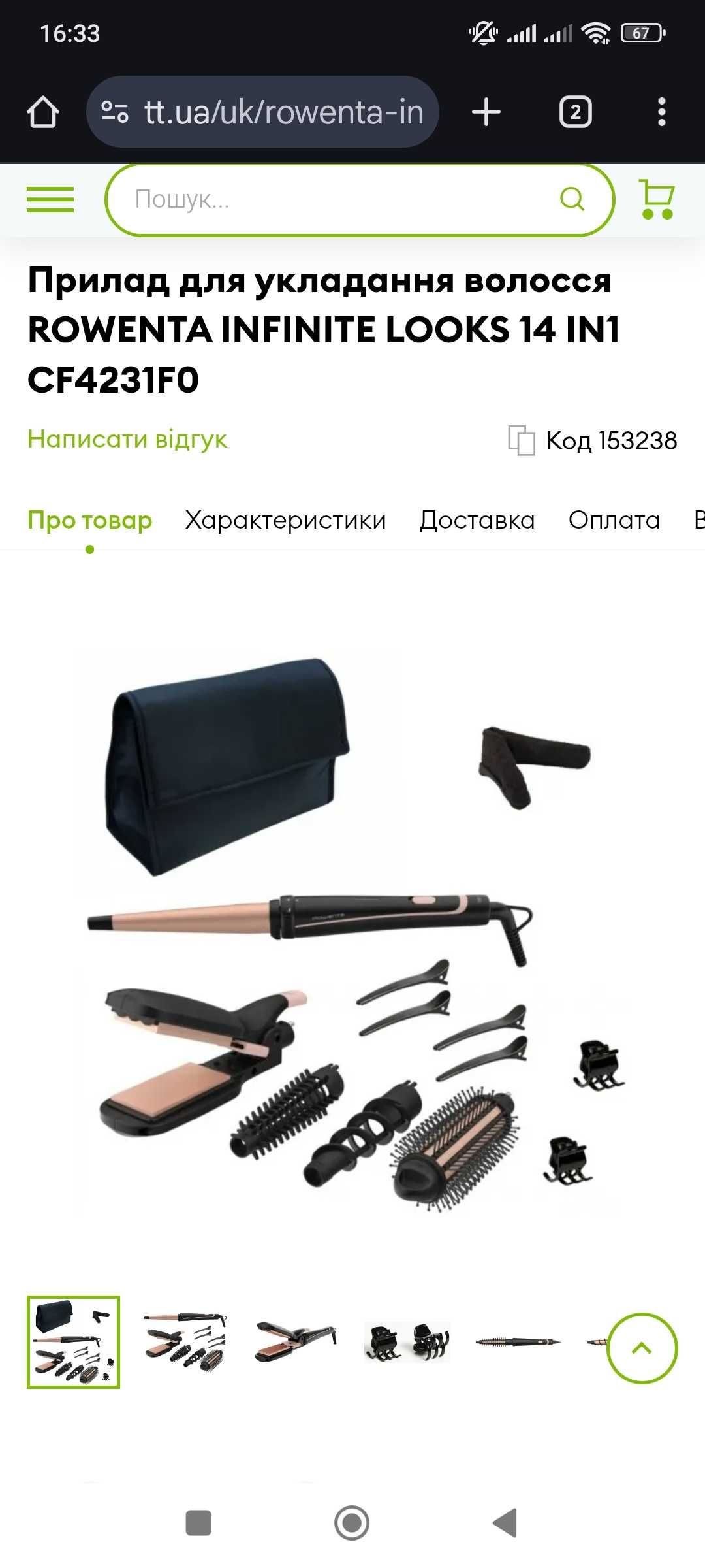 Мультистайлер Rowenta Infinite Looks 14в1