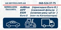 Отключить Удалить Катализатор DPF Adblue SCR BlueTec Диагностика