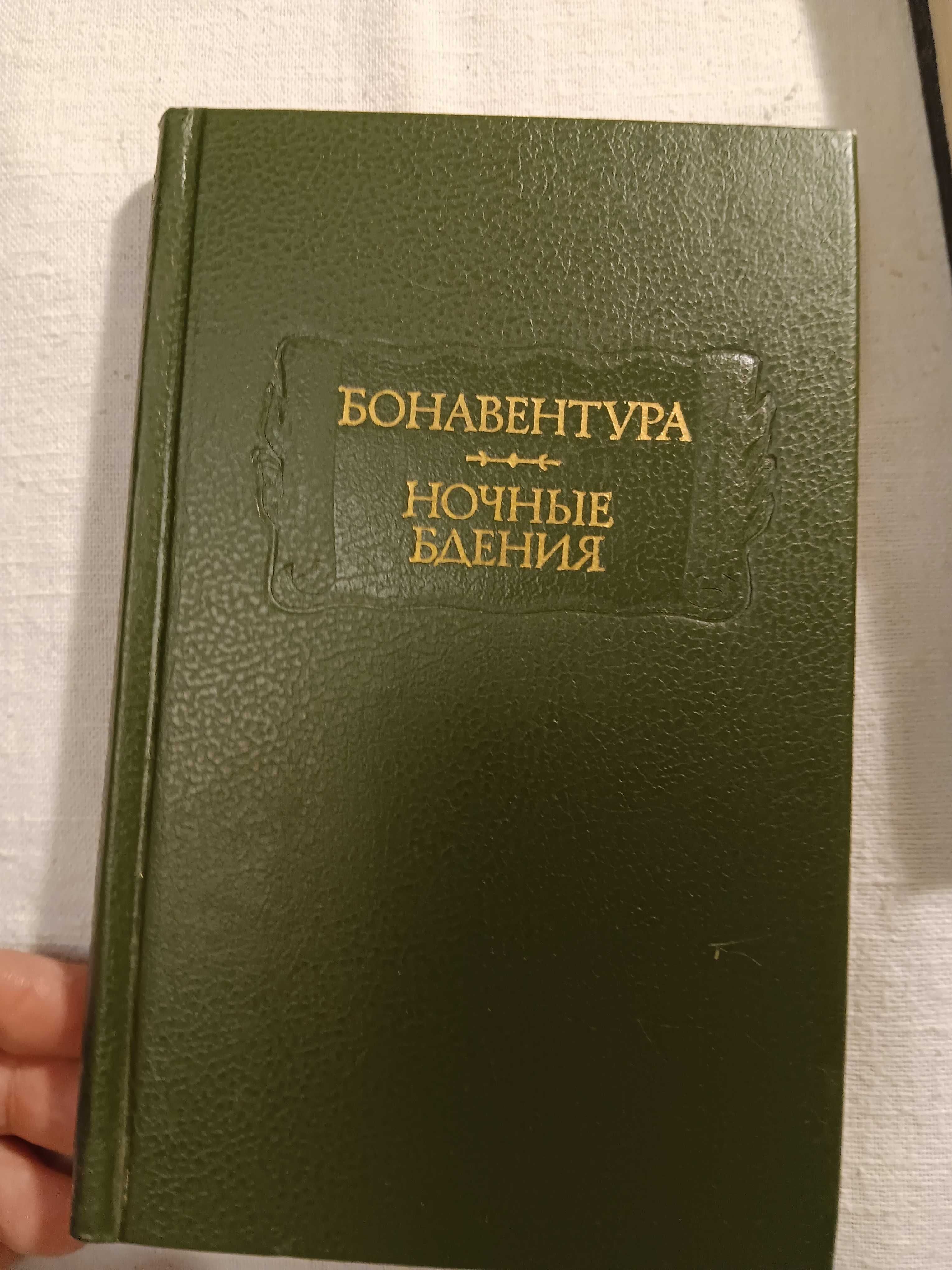 Шекспір Фридрих Шиллер Мольер Стефаник Новеллы Софокл Драмы Одоевский