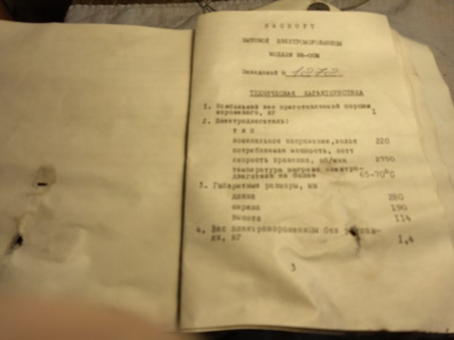 Электромороженница