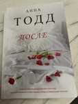Книга После Анна Тодд