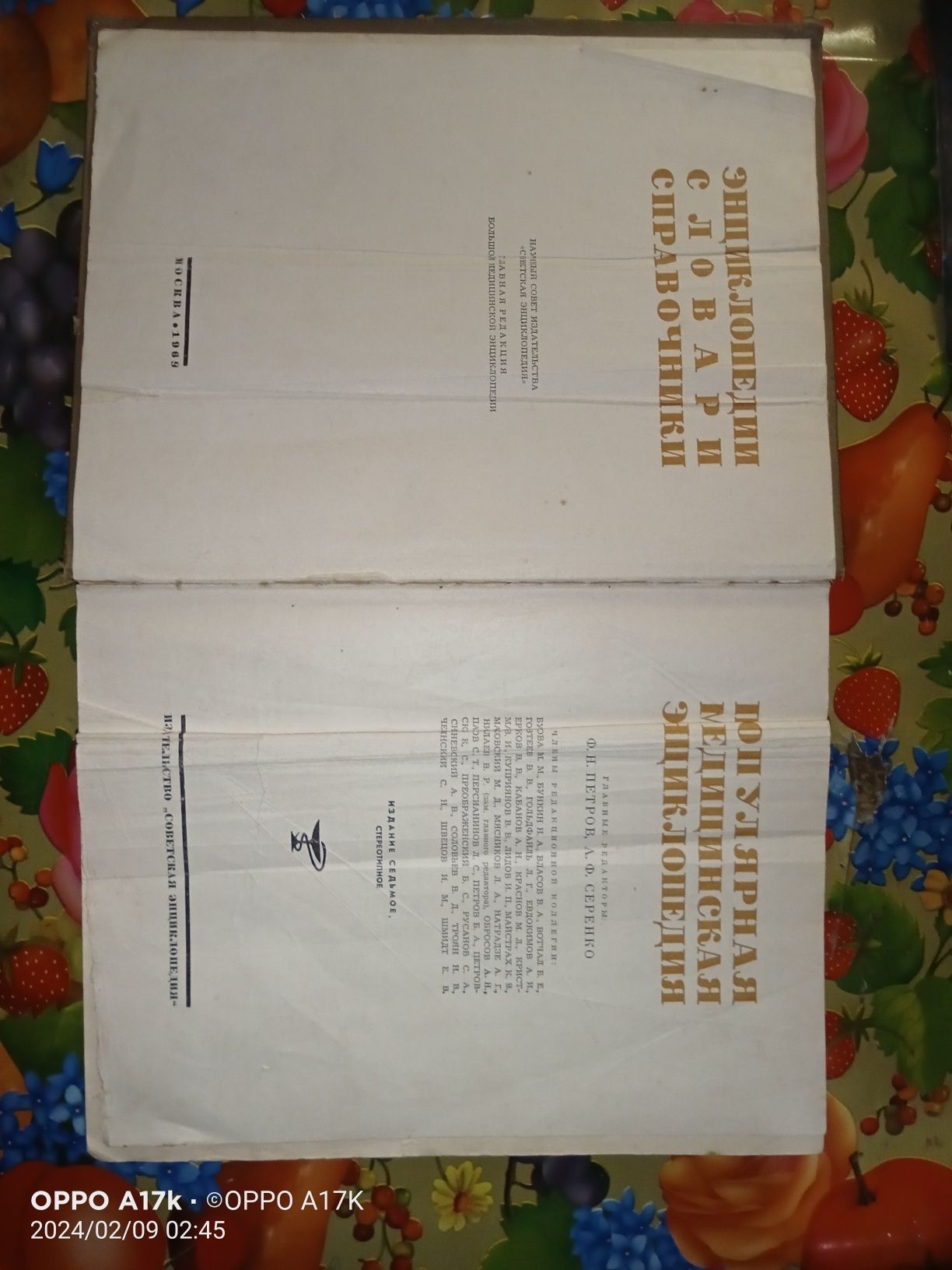 Продам книгу Популярная медицинская энциклопедия.