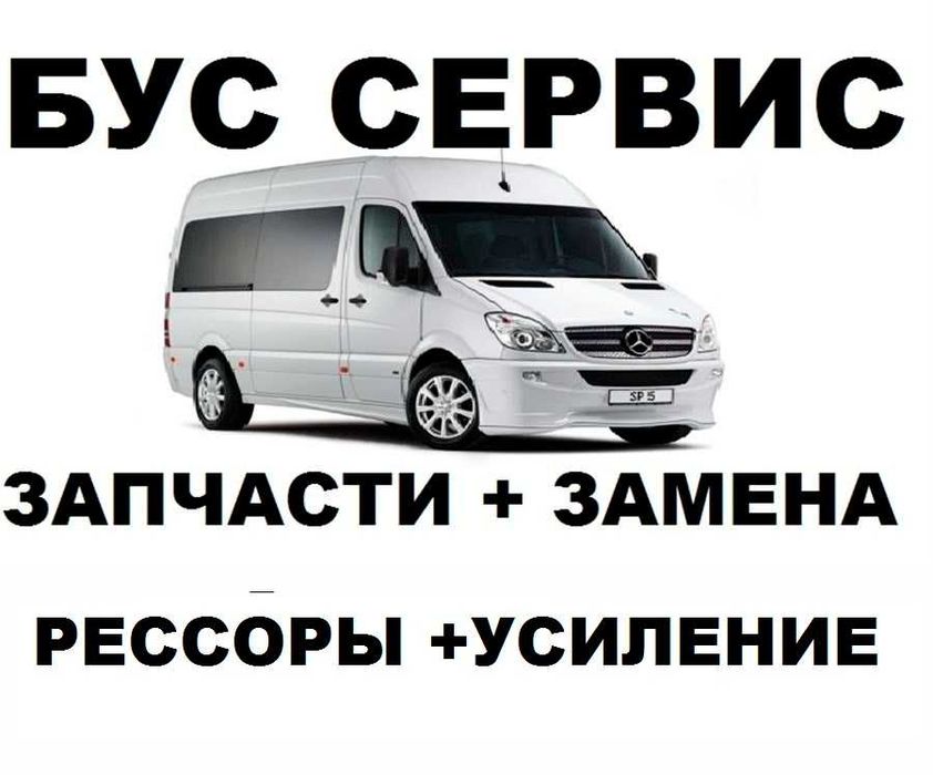 Рессора на Ford, Mercedes, Hyundai, Mitsubishi, Fiat, Renault, Man/