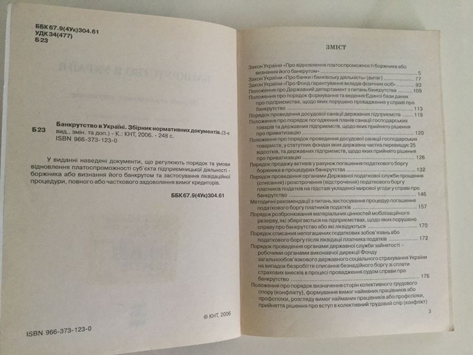 Банкрутство в Украіні