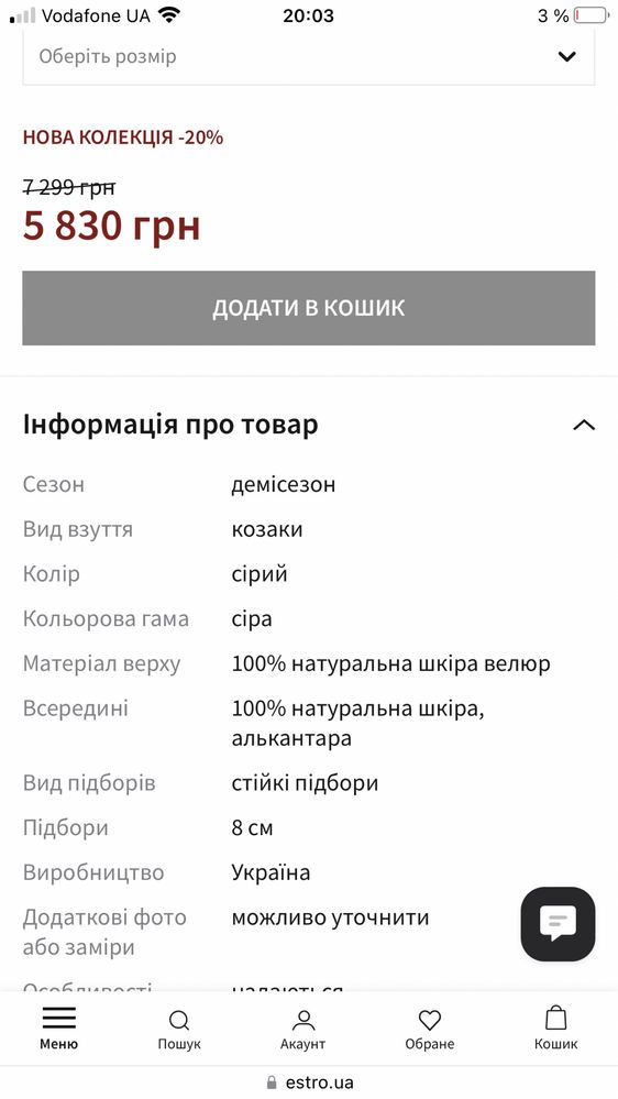 Козаки замшові(Estro)