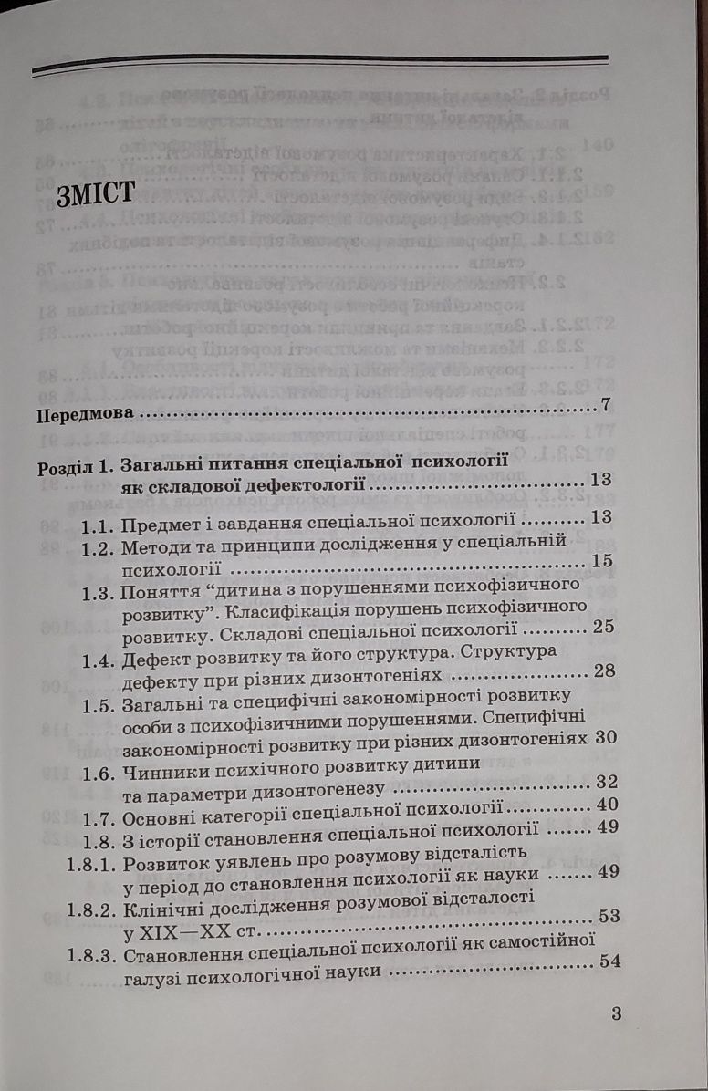 Психологія розумово відсталої дитини