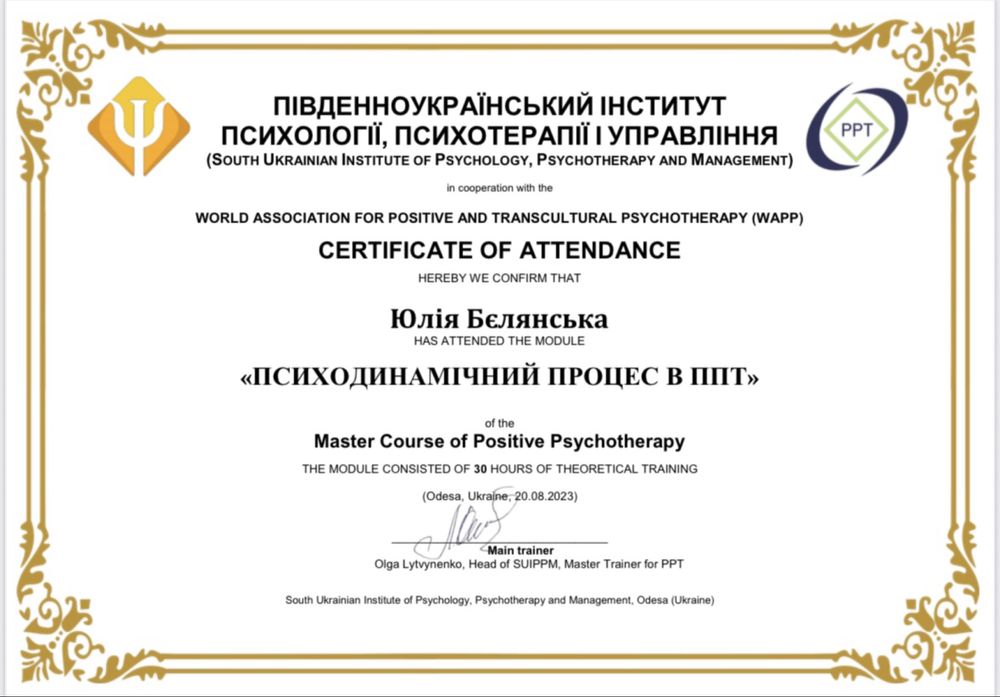 Психотерапевт (кейсовий клієнт зі знижкою), психолог онлайн