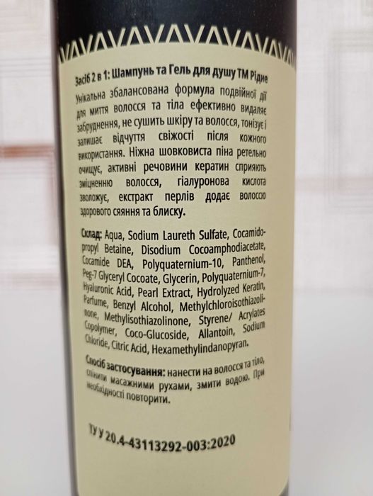 Шампунь и гель для душа Рідне 500мл