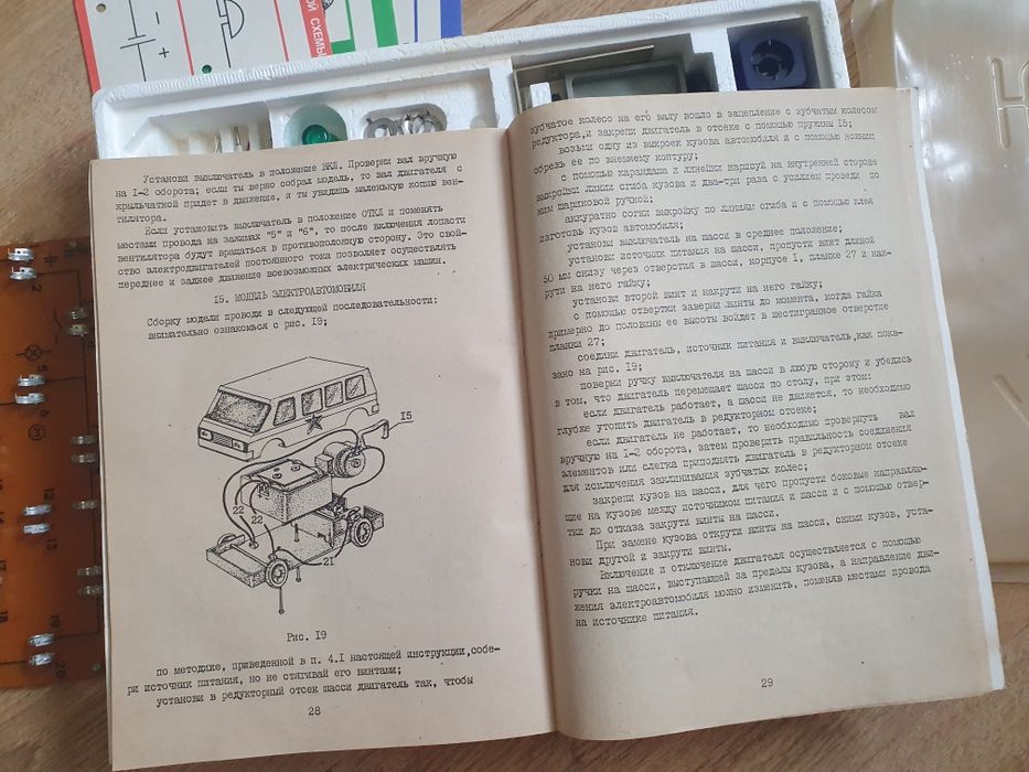 Игра СССР конструктор СССР электроконструктор Юный электрик -М