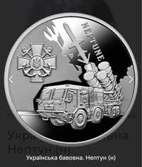 Українська бавовна. Нептун - пам'ятна монета, 5 гривень Україна 2024