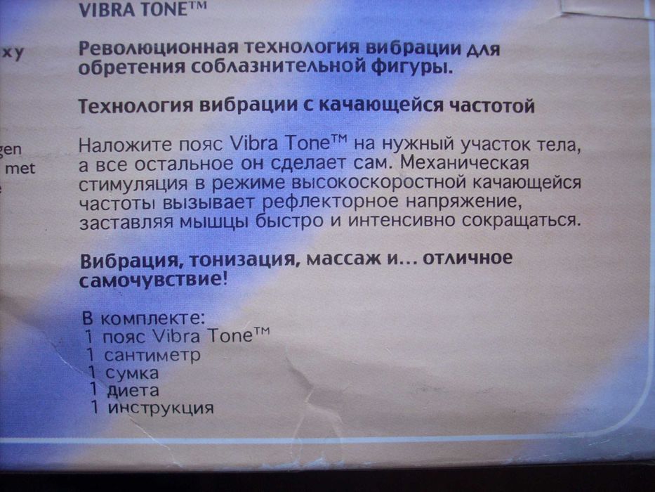 Электромассажер Vibrotone