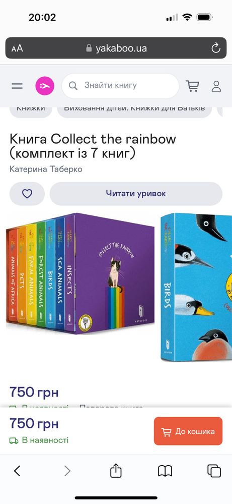 Комплект із 7 книг Collect the rainbow