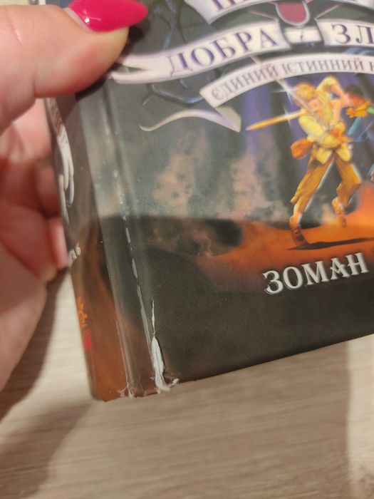 Школа добра і зла