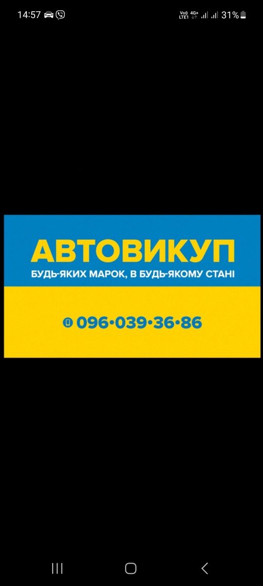 АВТОВИКУП викуп авто на розборку, Авто выкуп, Рівне