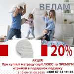 Знижки на МАТРАЦИ Ортопедичні ВЕЛАМ
