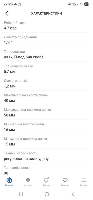 Скобопістолет Ottensten 4PR0, пневмопістолет, пневмостеплер