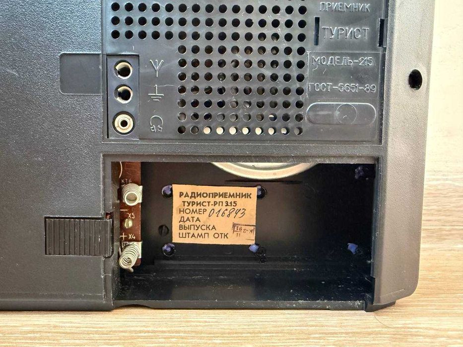 Радіоприймач Радиоприёмник Турист РП 215 Ретро колекційний