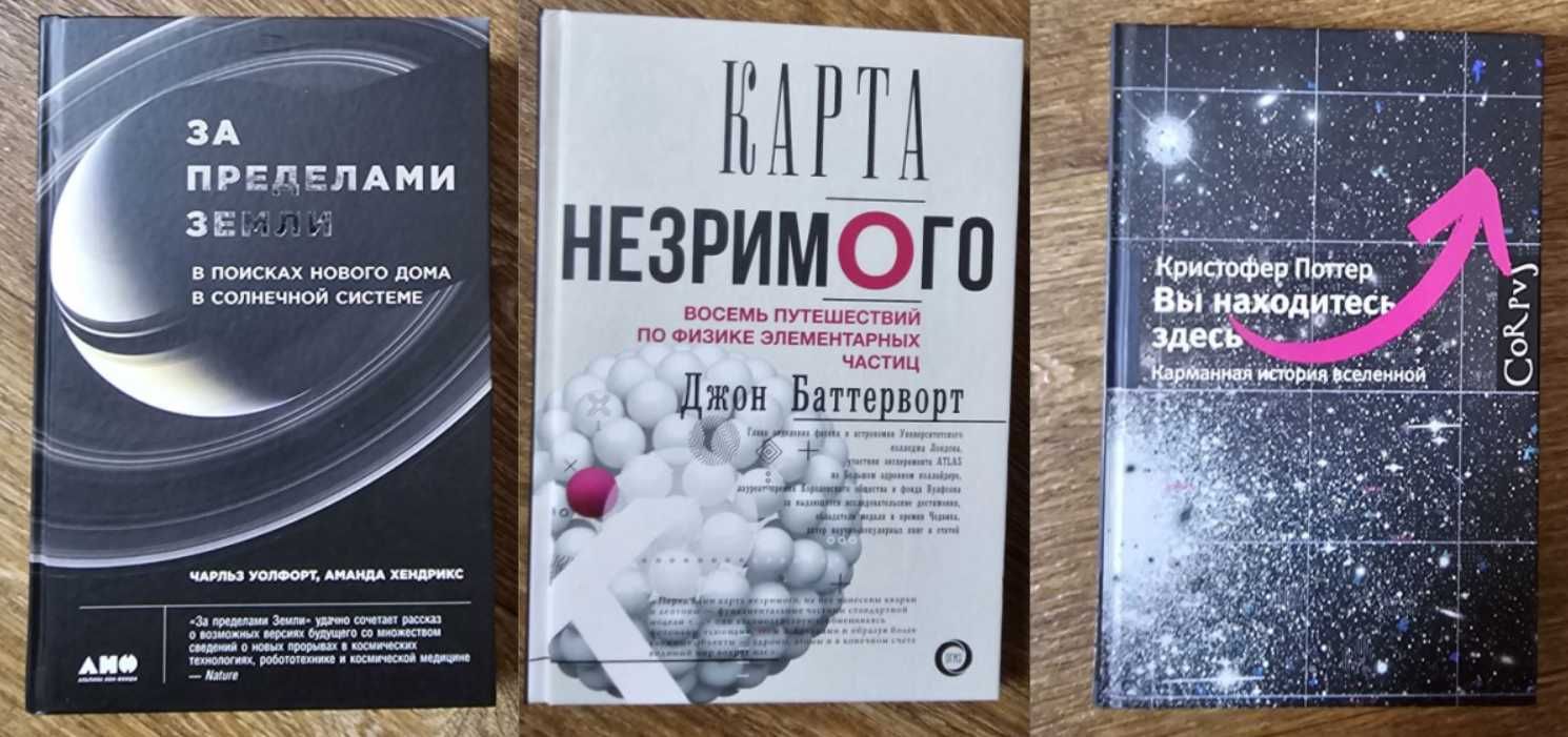 Вселенная, пространство и время (Поттер, Шинтан, Уолфорт, Вайнберг)