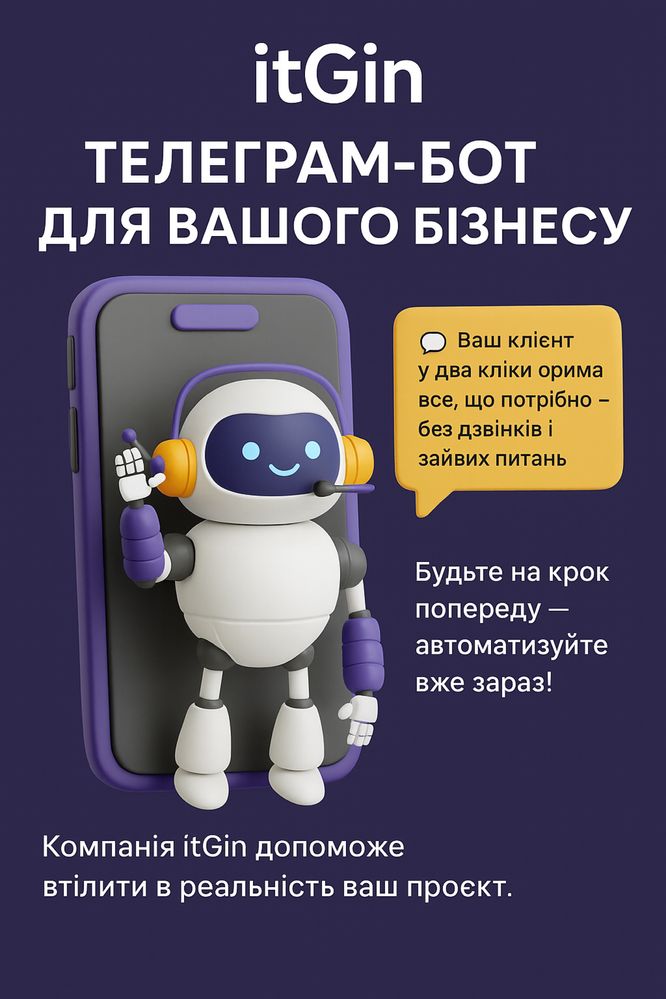 ТЕЛЕГРАМ-БОТ ДЛЯ ВАШОГО БІЗНЕСУ/Автоматизація продажів/Аналітика