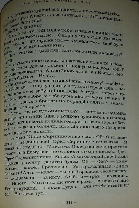 Дитячі книги Нестайко Тереадори з Васюківки шкільна програма 4 класу