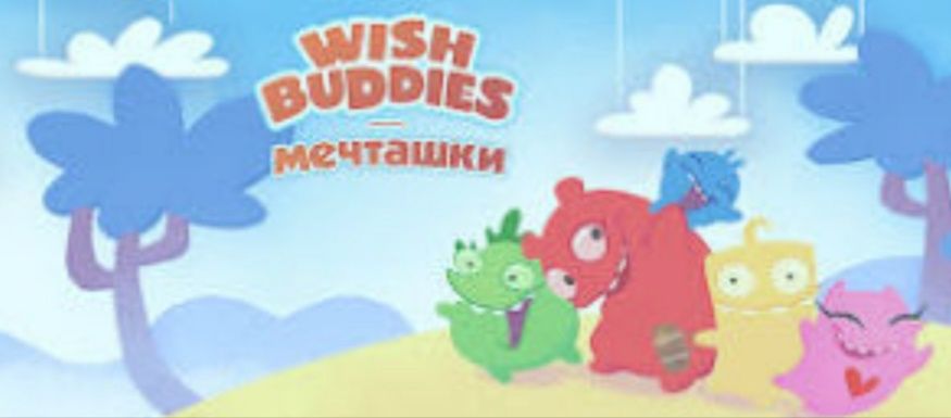 Wish buddies|Мультяшная игрушка мечташка|