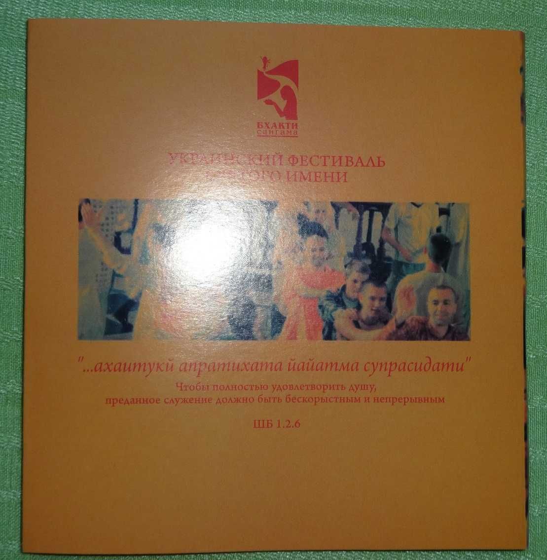 "Украинский фестиваль святого имени" лекции на СД-дисках