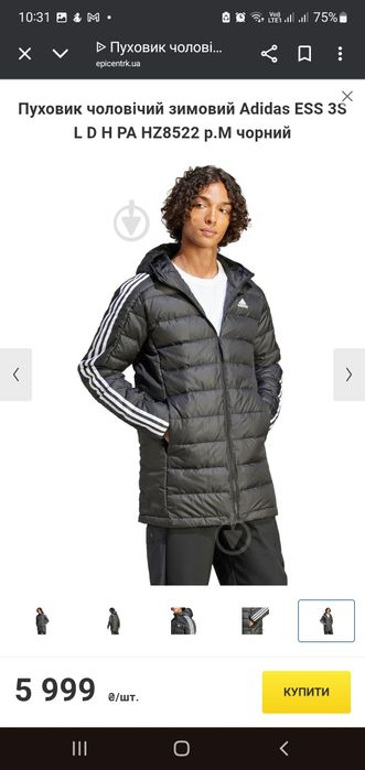 Пуховик чоловічий