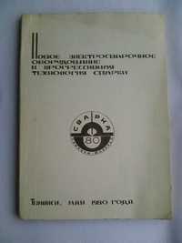 Сборник о сварочном оборудовании и технологии сварки без олх доставки