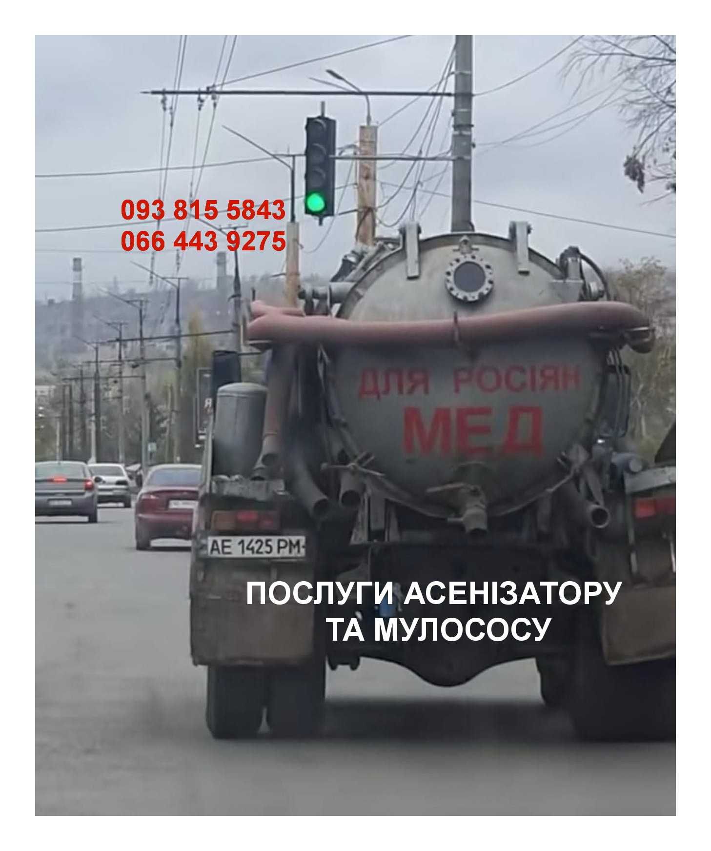Викачка ям Дніпро. Выкачка ЯМ, Канализации. Илосос, Ассенизатор 5-17м3