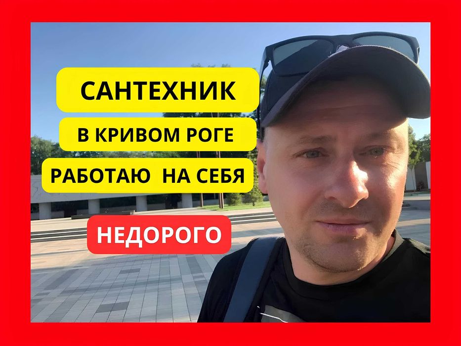 Сантехник Андрей Сантехнические Работы Вызов Сантехника Недорого