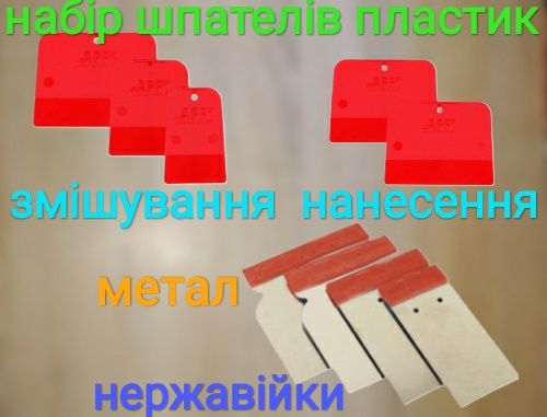 Допоміжні. Наждачн, брайт, полірувальні; клей тканин, антисилік, маска