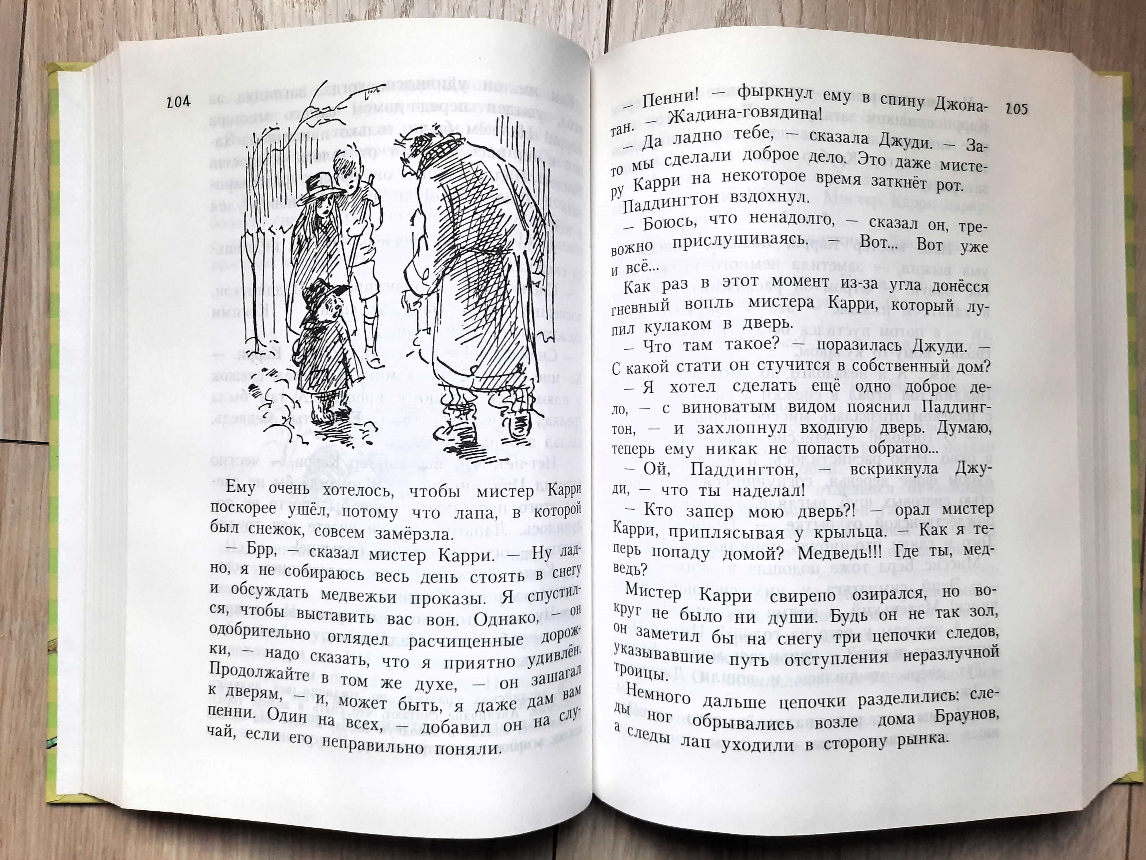 "Всё о медвежонке Паддингтоне" Майкл Бонд