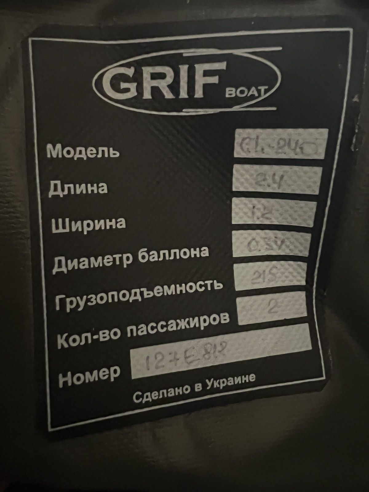 Лодка надувная Grif boat