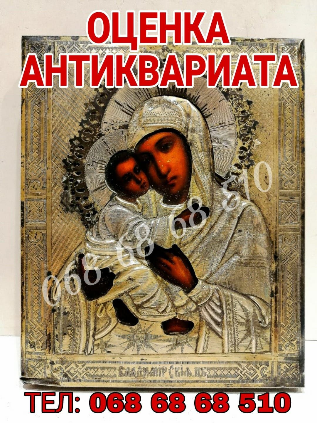 Оценка Антиквариата. Антиквариат оценка