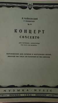 Ноти для скрипки популярних видань і композиторів