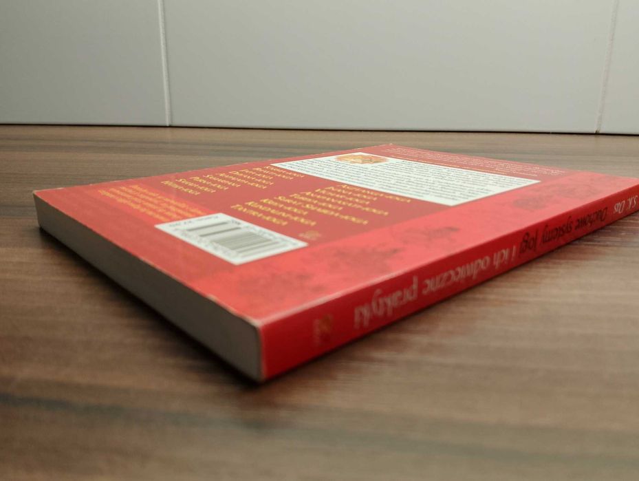 Duchowe Systemy Jogi i ich odwieczne praktyki S.K. Das