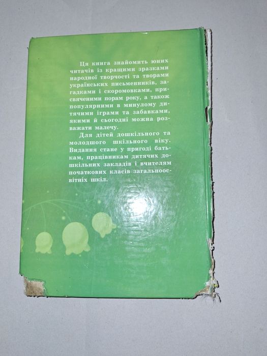 Пролісок Дитяча книга Безкоштовно